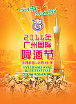 啤酒节