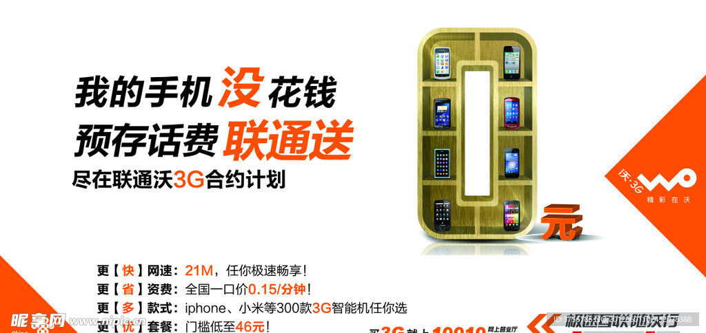 联通3G