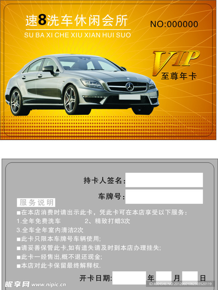 汽车 VIP艺术字 底纹