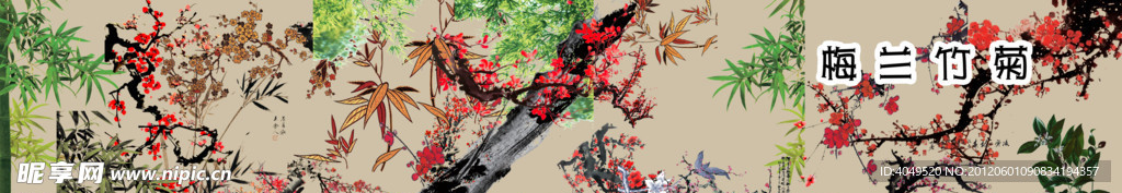 梅兰竹菊