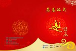 邀请函（底图未分层）