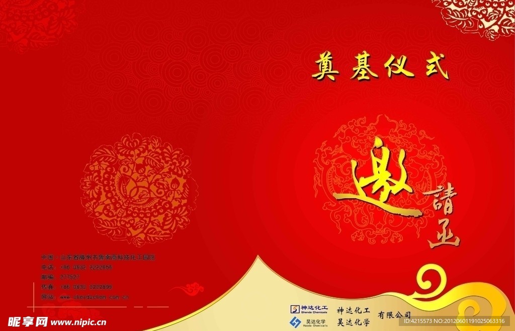 邀请函（底图未分层）