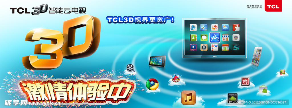 TCL王牌3D演示牌