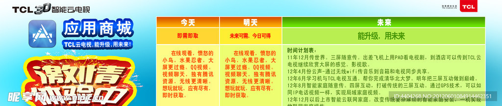 TCL王牌3D演示牌