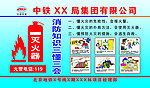 消防知识三懂三会