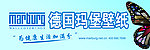 德国玛堡壁纸