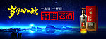 特曲老酒 户外广告