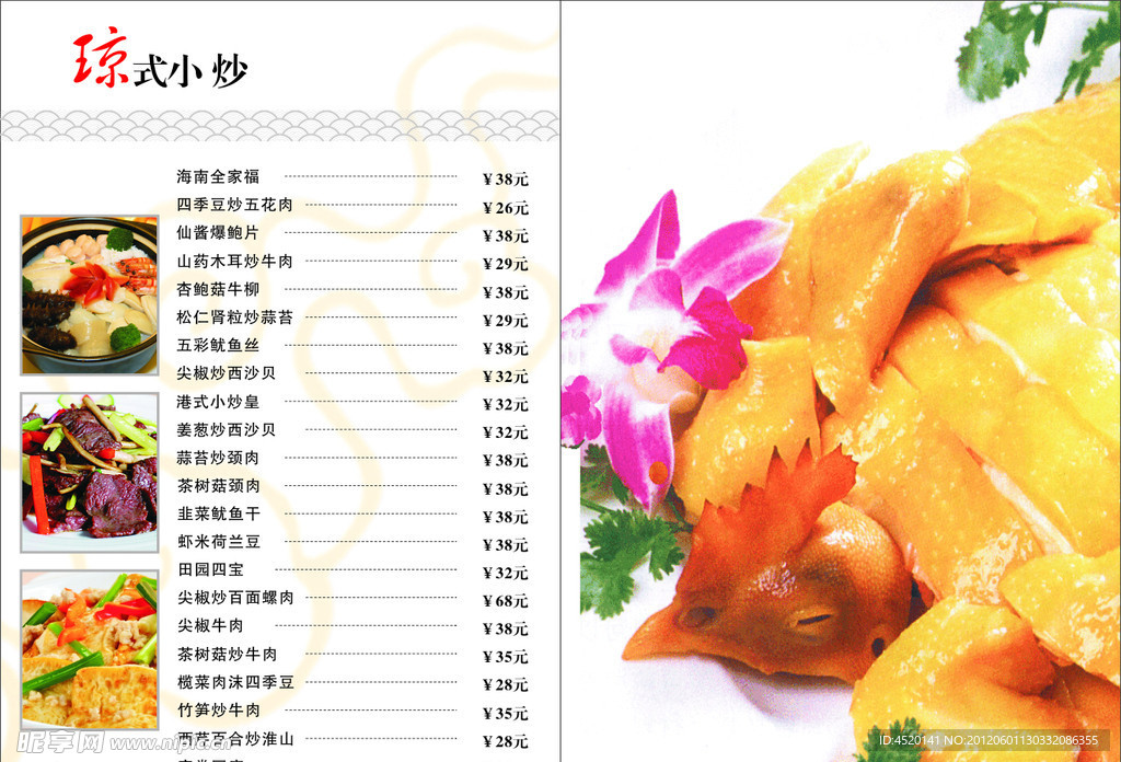 菜谱