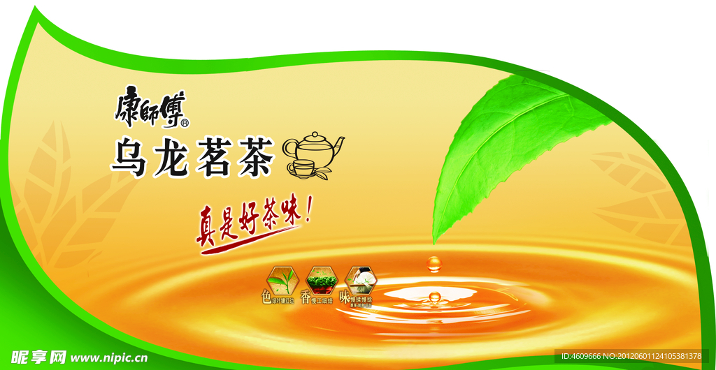 康师傅乌龙茗茶眉板