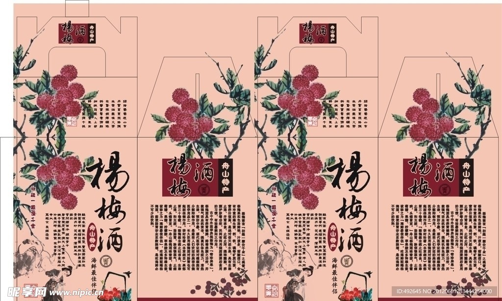 杨梅酒手提式包装（展开图）