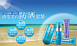 防晒 化妆品海报