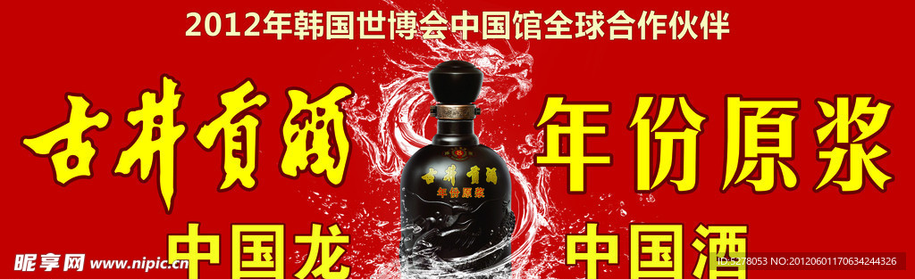 古井贡酒海报