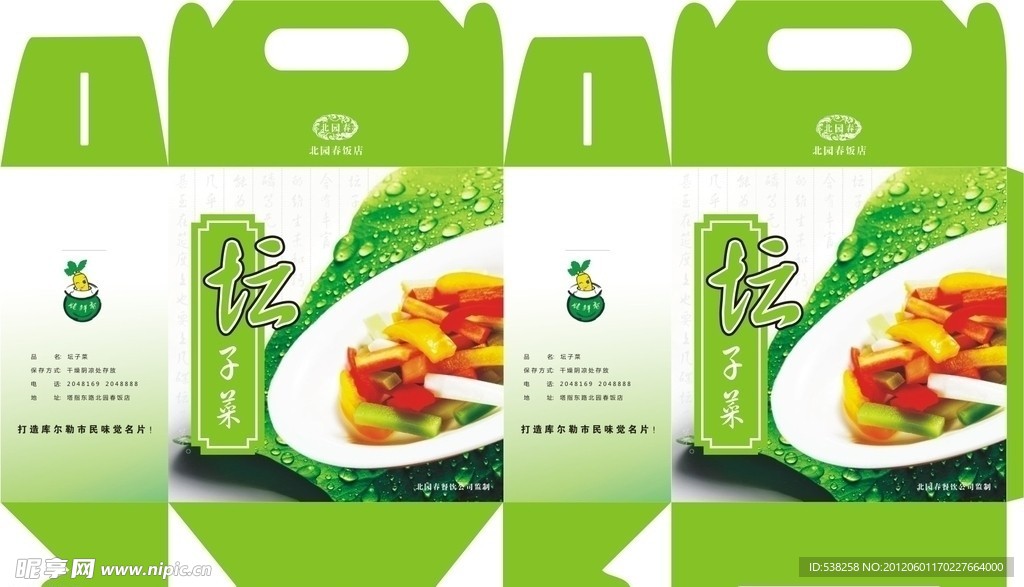 坛子菜包装礼盒