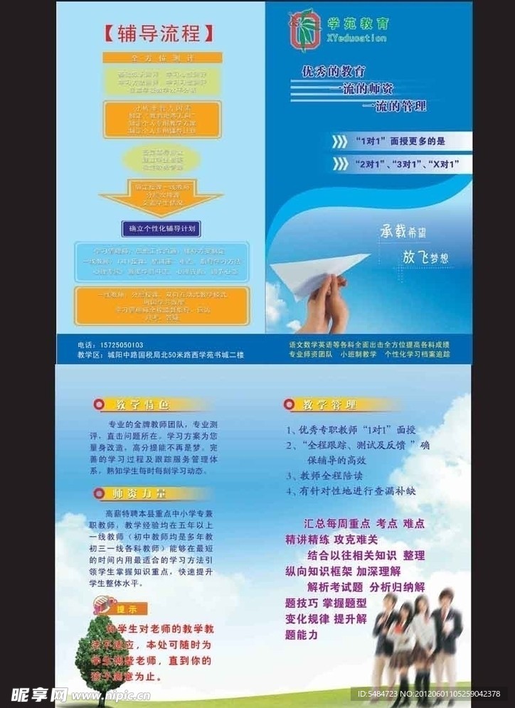 学院教育