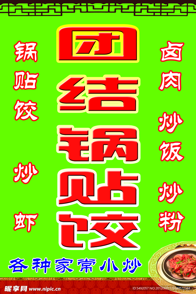 美食灯箱
