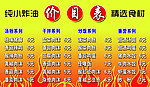 美食价目表