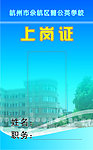 上岗证