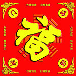 福贴