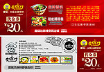 火锅代金券