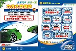 汽车美容 宣传单