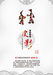 中国古典文化宣传皮影戏