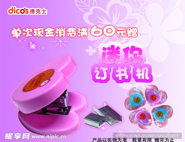 德克士迷你订书机