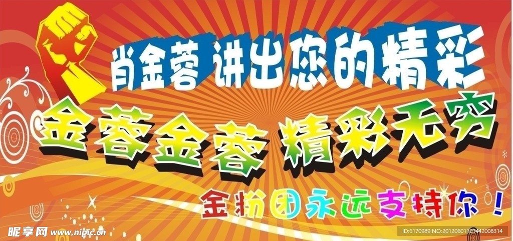 粉丝牌