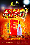 全兴大曲