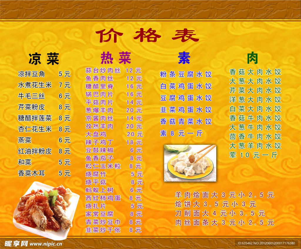 菜谱