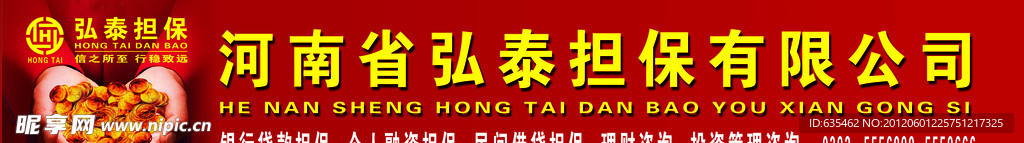 弘泰担保
