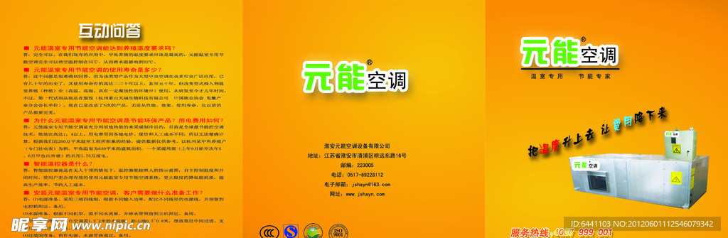 元能空调