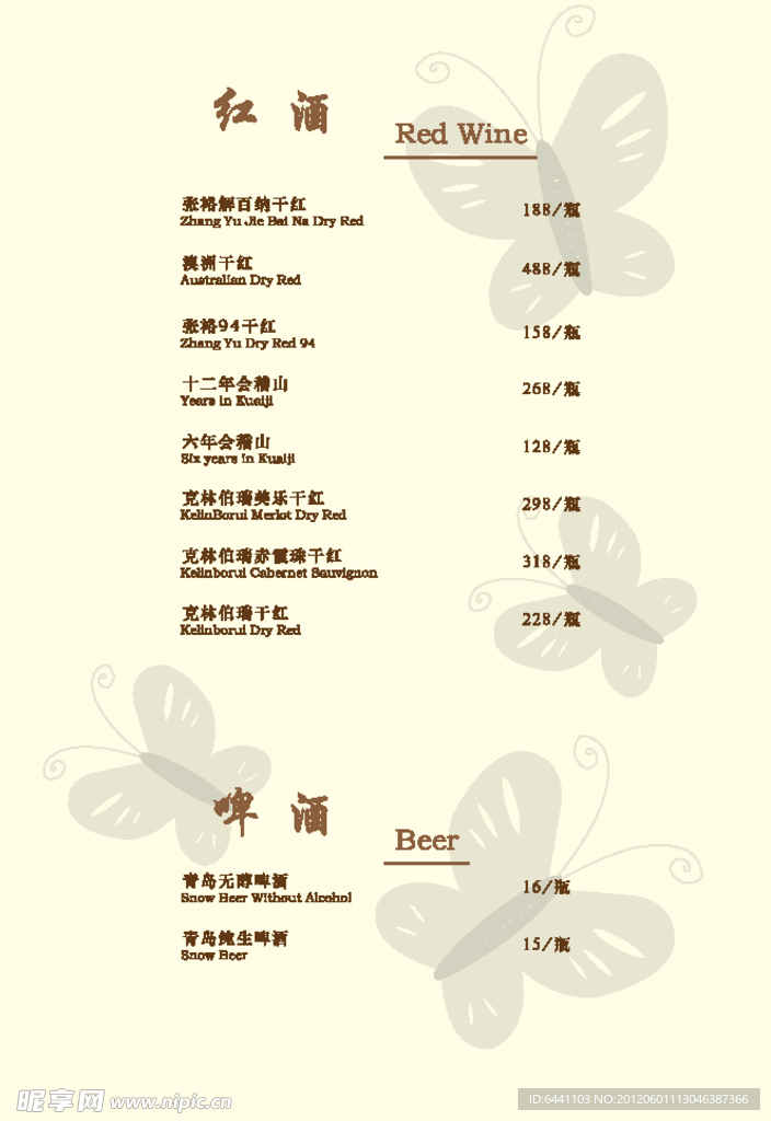 金蝶苑红酒菜单