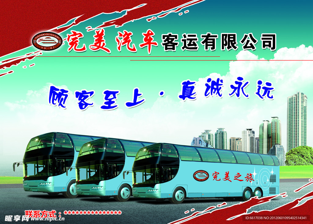 旅游客运