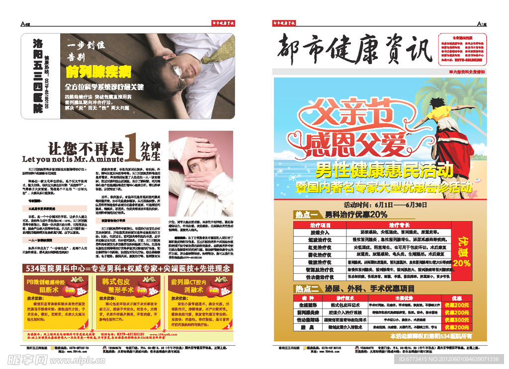 医院报纸