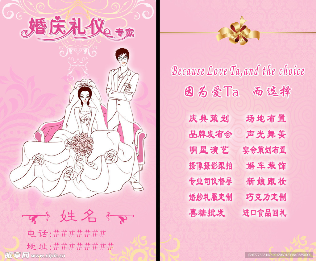 婚庆名片