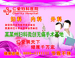 仁爱妇科医院