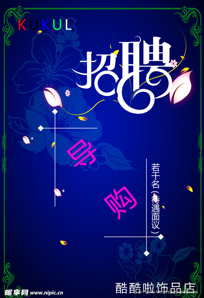 招聘海报