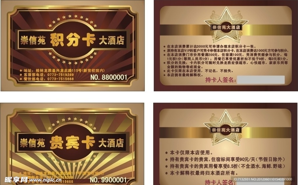 高档精美贵宾卡积分卡