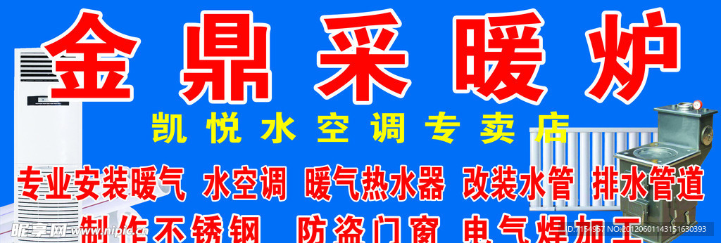 采暖炉 水空调