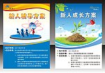 新人辅导方案