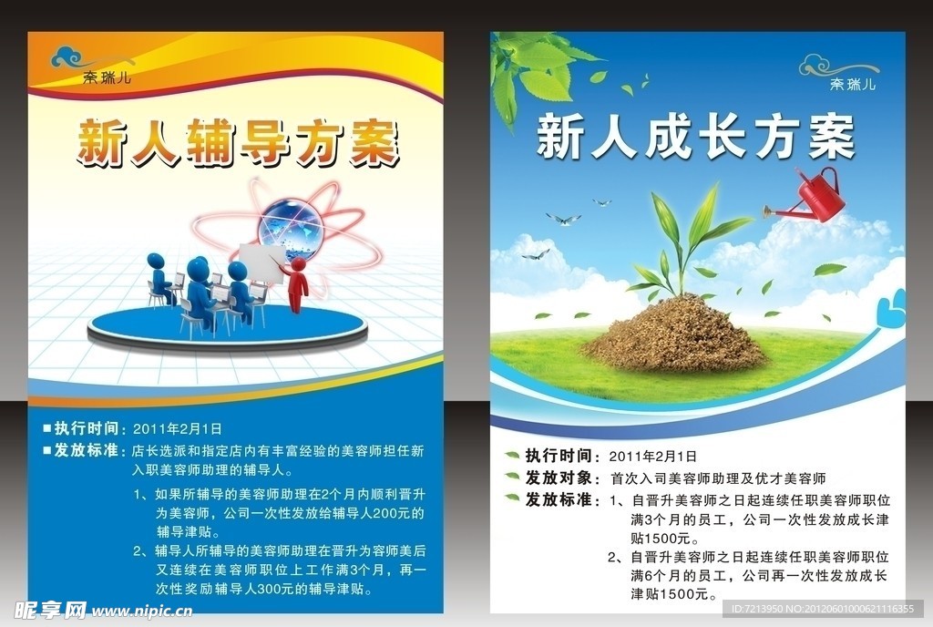 新人辅导方案