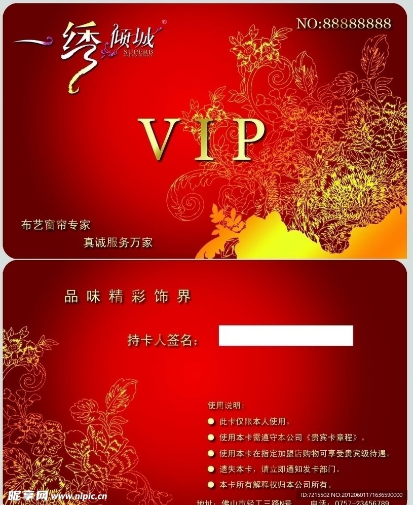 刺绣布艺VIP贵宾卡