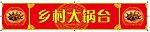 饭店桌围