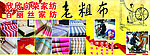 老粗布