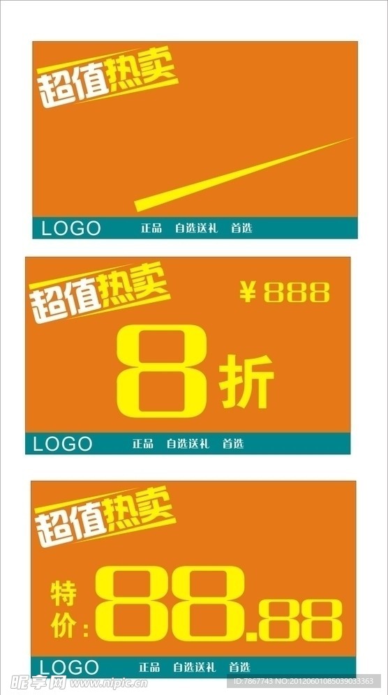 矢量特价卡