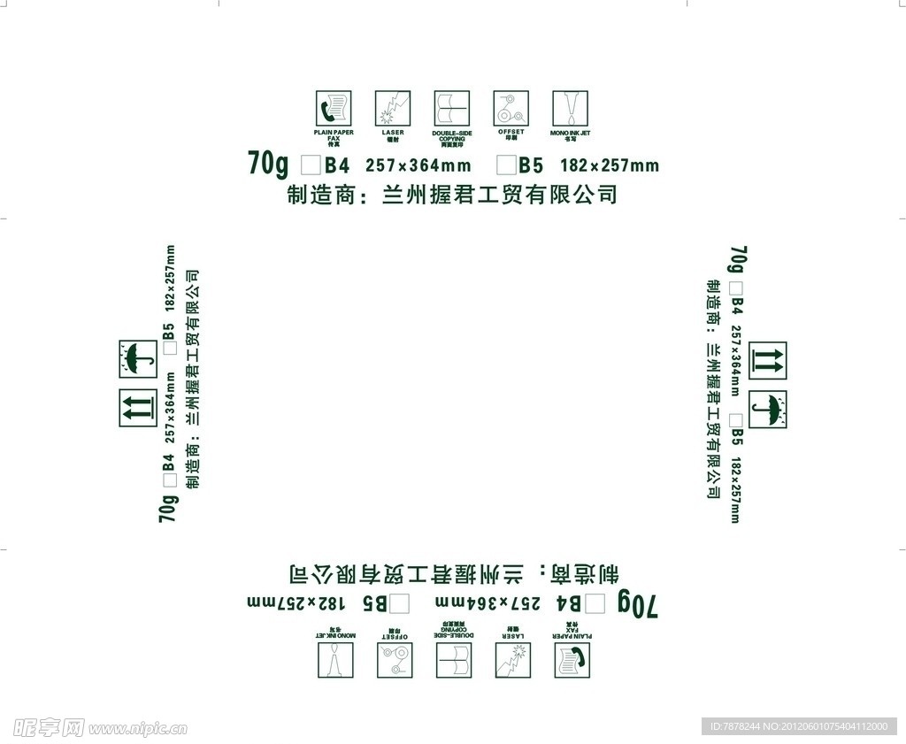 高级静电复印纸包装