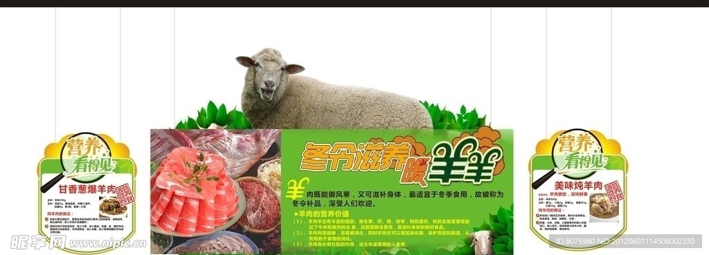 羊肉