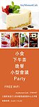 饮食X展架
