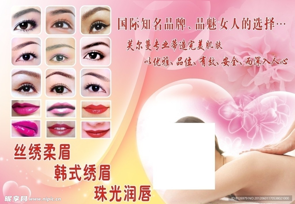 美容海报