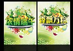 浓情端午 粽意飘香 端午节